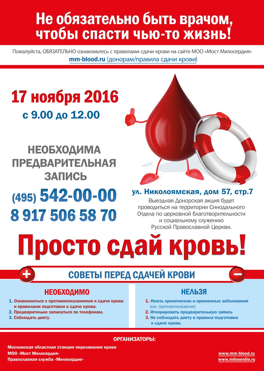 Записаться на кровь донорам